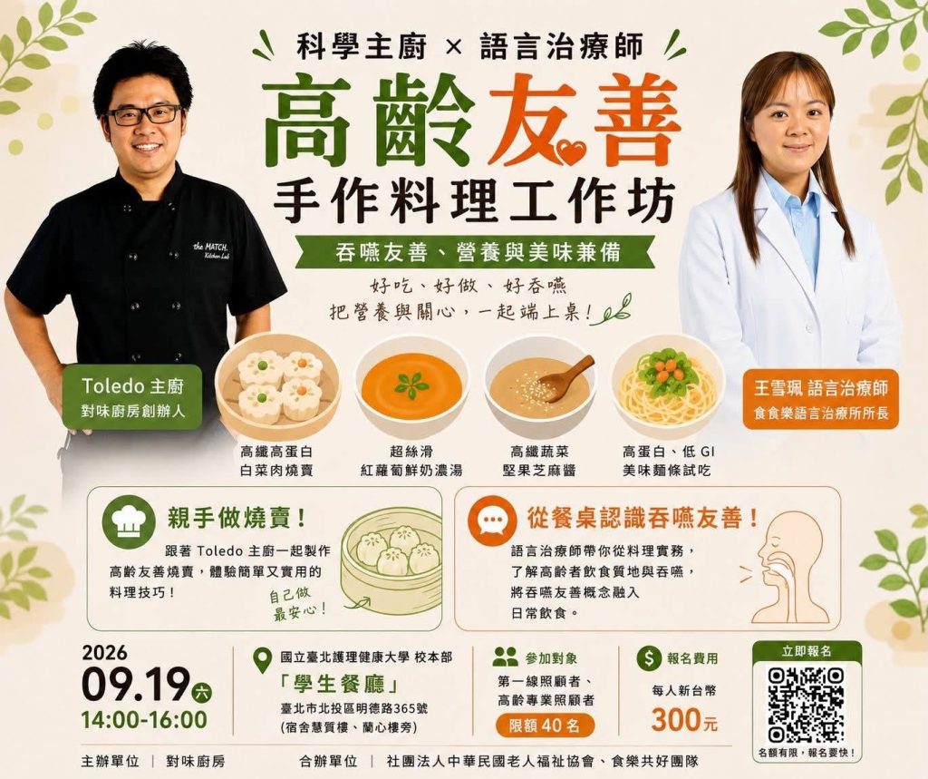 科學主廚 × 語言治療師|高齡友善手作料理工作坊 toledo 0919